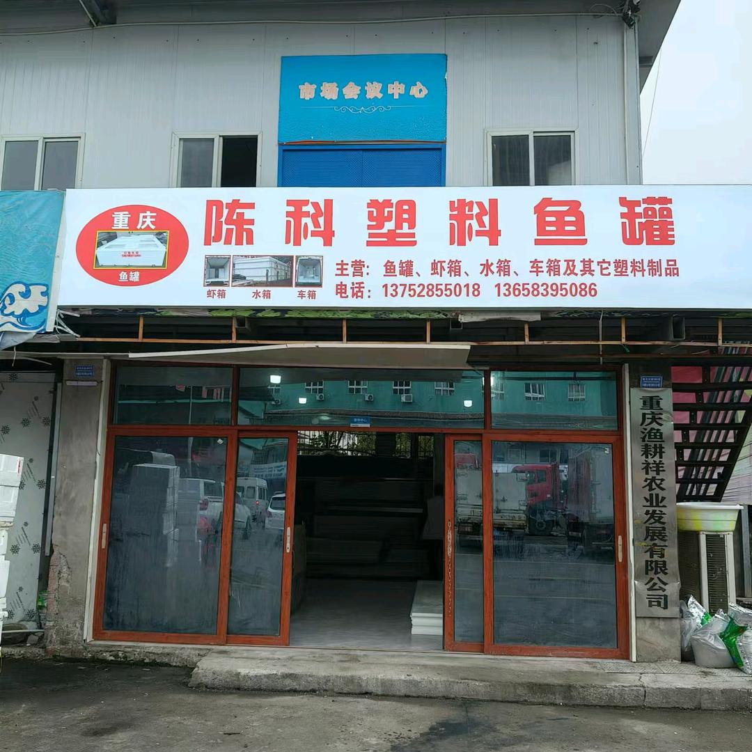 重庆陈科塑料车箱鱼箱订制