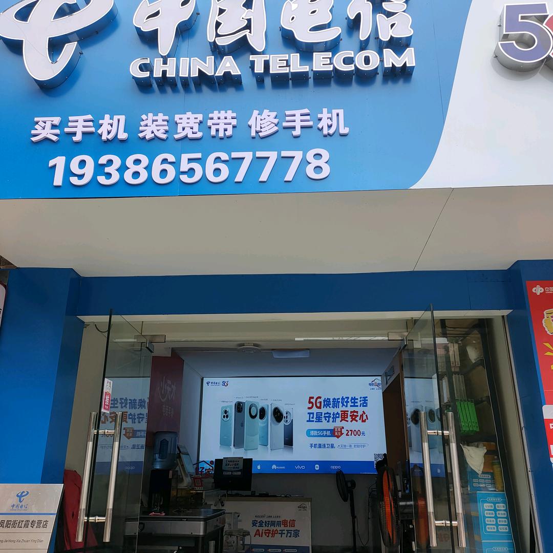 电信营业厅老板陈红霞