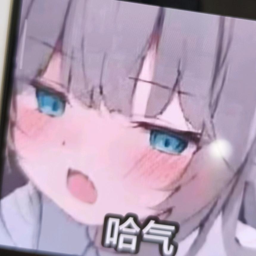 呜咕~喵❤️