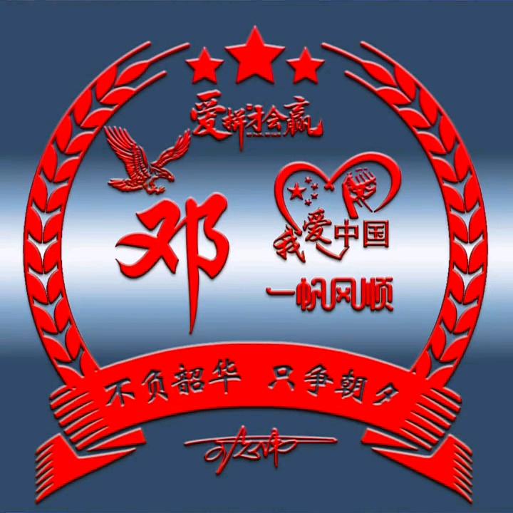 邓方元
