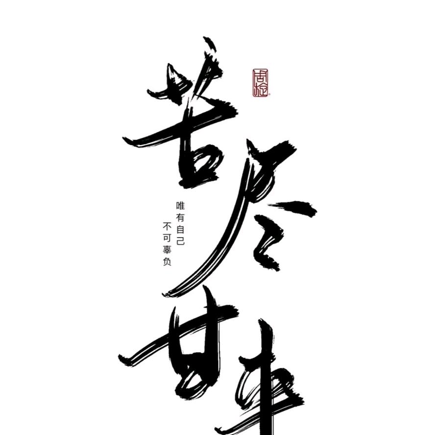 开心快乐每一天