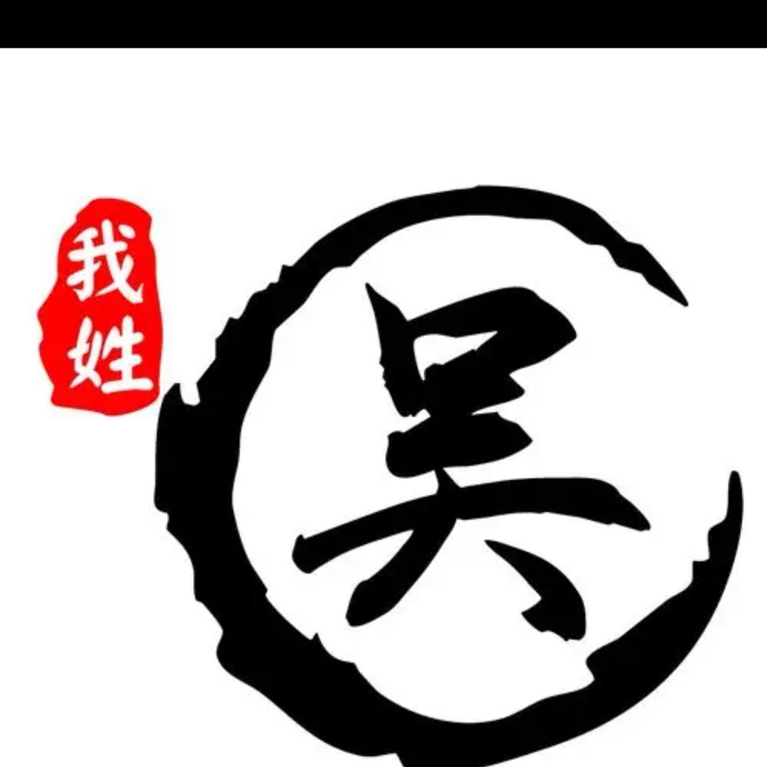 二手车吴-皇万岁
