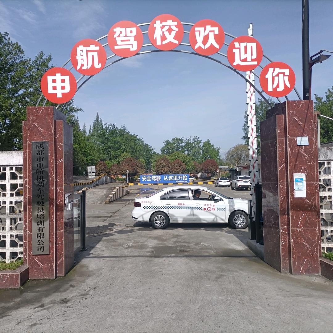 申航驾校，刘校