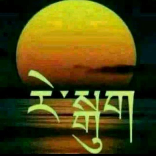 ཆོས་གསུམ་རེ་བ་།།