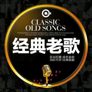 阳光🎶经典金曲