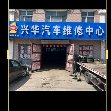 兴华汽车维修轮胎火补硬伤修复
