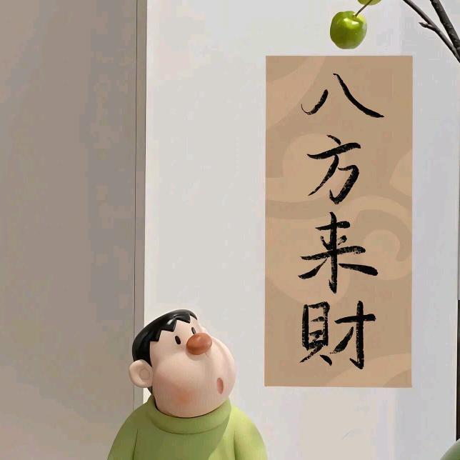 了凡