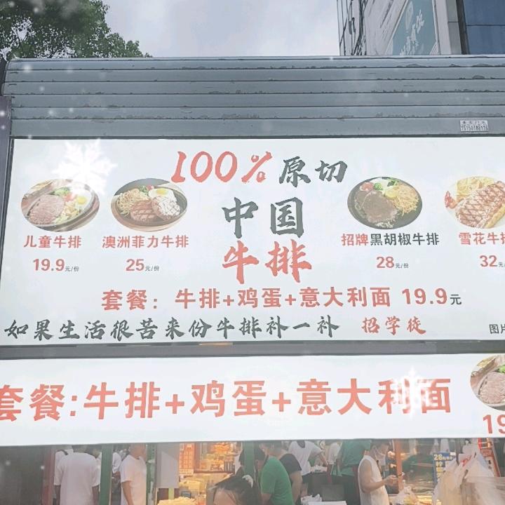 小满牛排