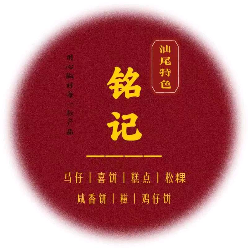 铭记饼屋