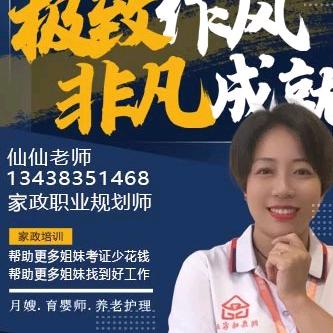 仙仙带你做家政