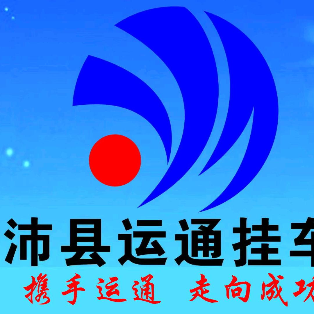 AAA(江苏沛县运通挂车刘总)以租代购