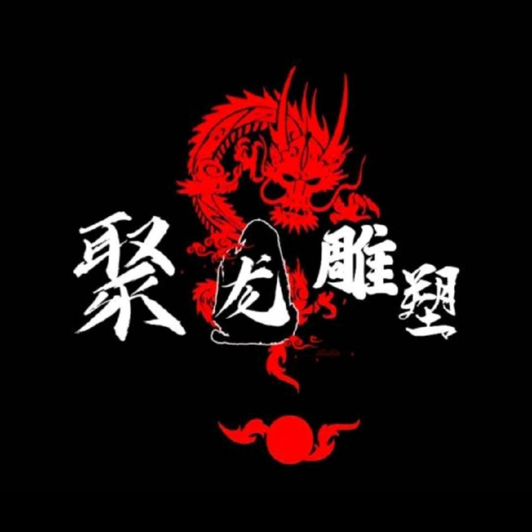 贵州省聚龙雕塑工程有限公司