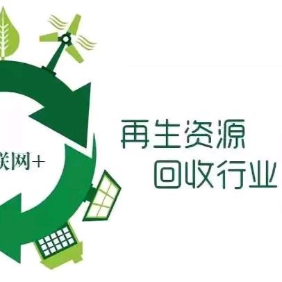承信再生资源回收大超