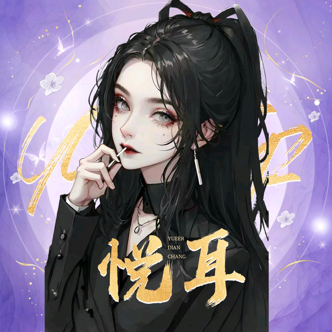 ʚ傾酒.𝐐⁹ɞ新歌《誓言随风飘》