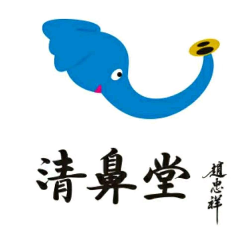 乔竺清鼻堂广元文化路店