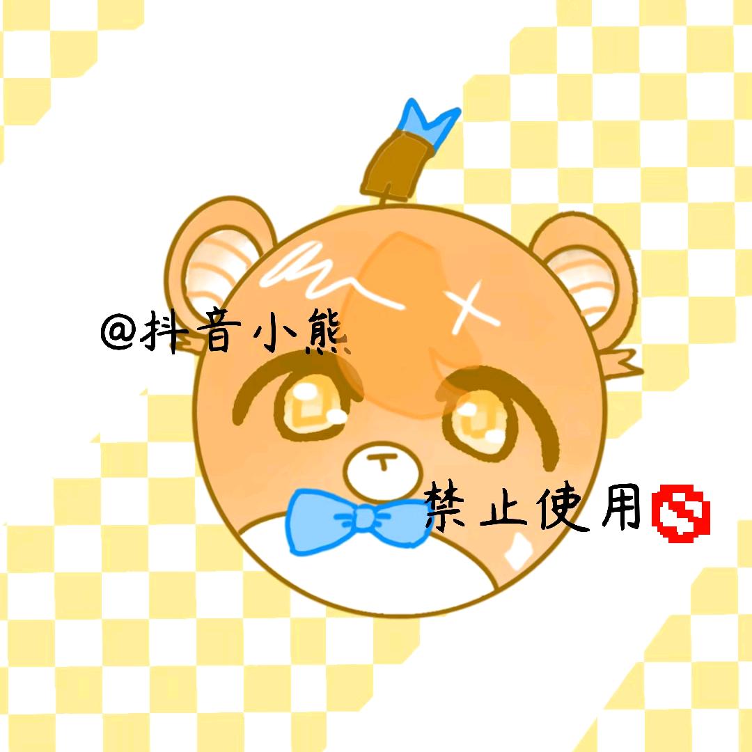 抖音小熊