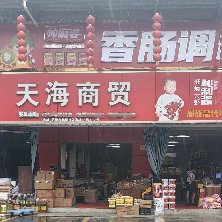 恩施华硒调料批发（芳姐）