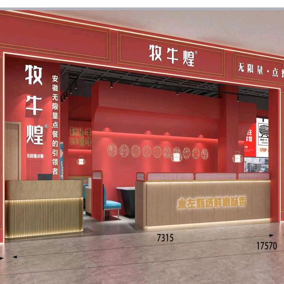 牧牛煌无限量点餐烤肉（旭辉店）