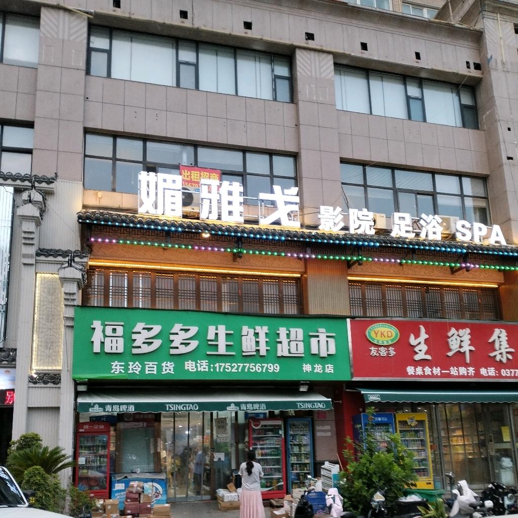 媚雅戈  足浴