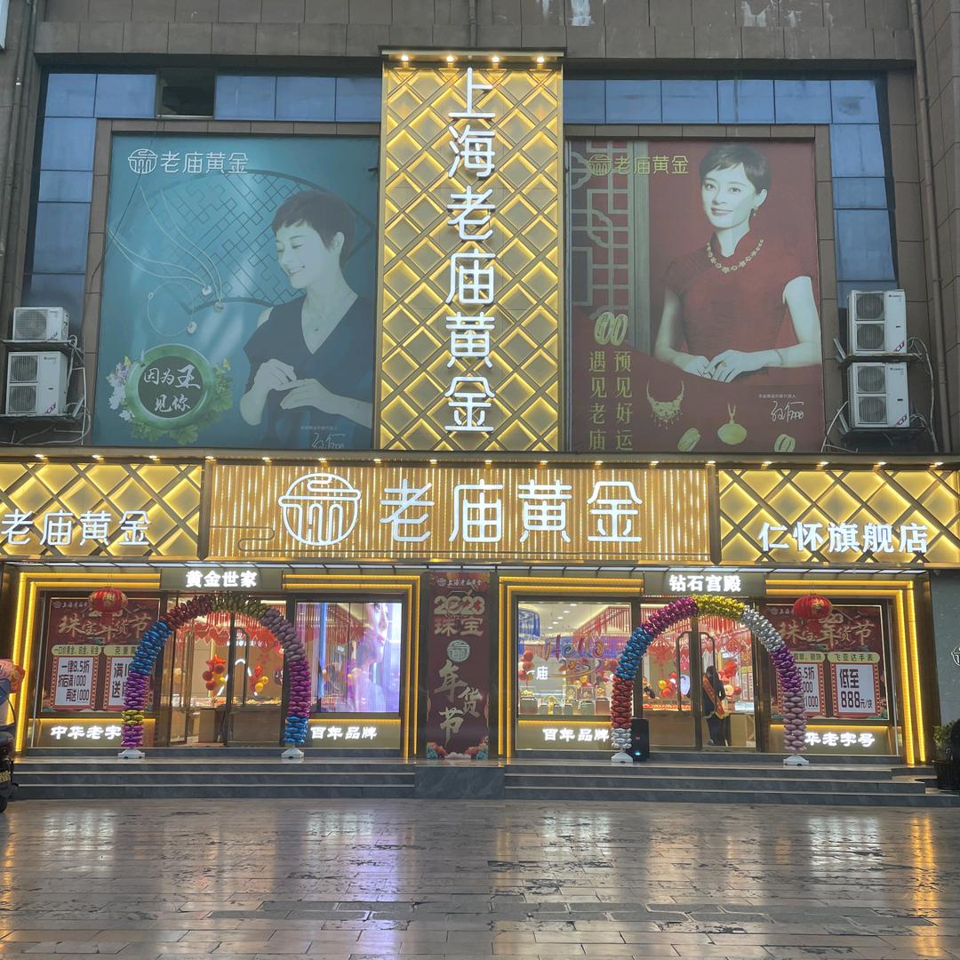 老庙黄金（仁怀旗舰店）