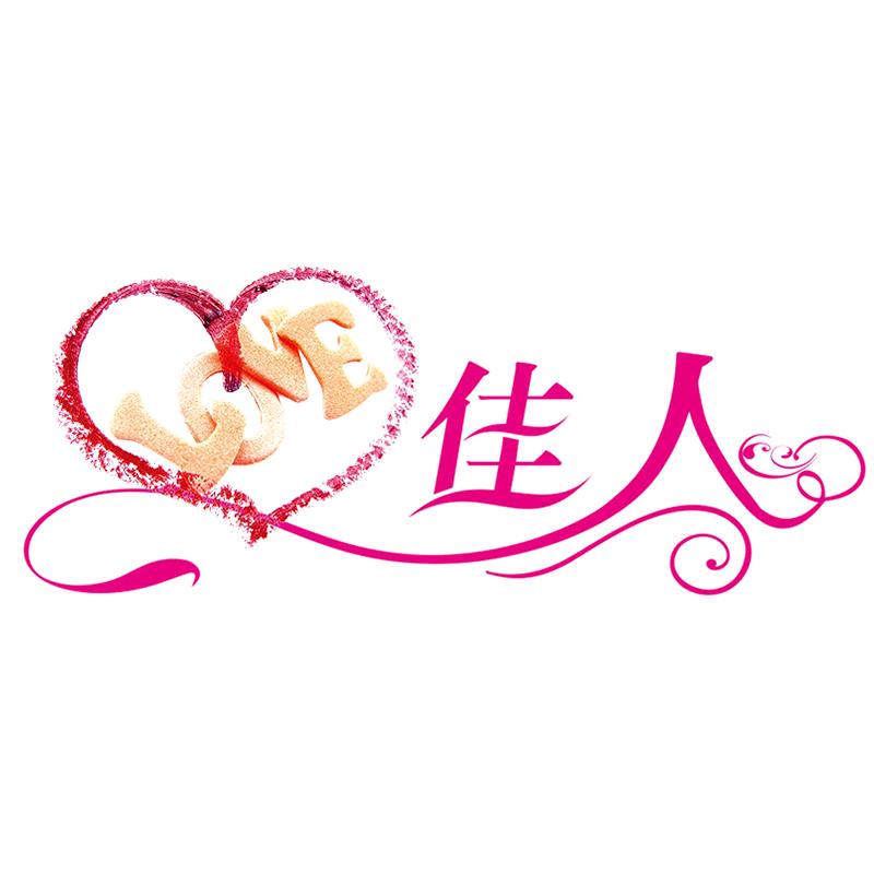 爱佳人优选
