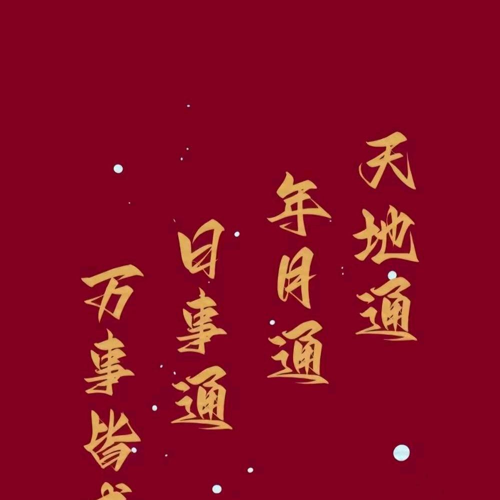 那我睡咯