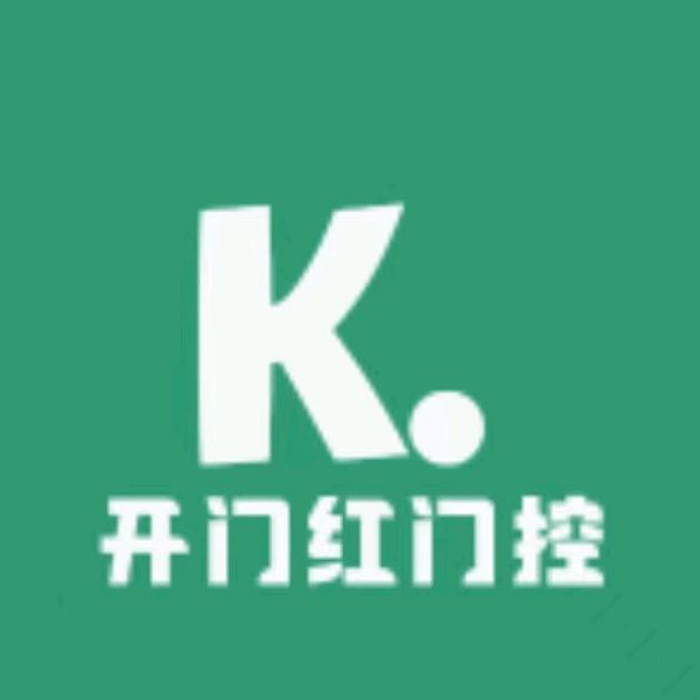 开门红门控
