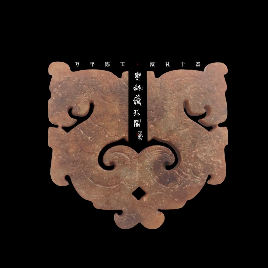 寳纯藏珍阁~大师兄