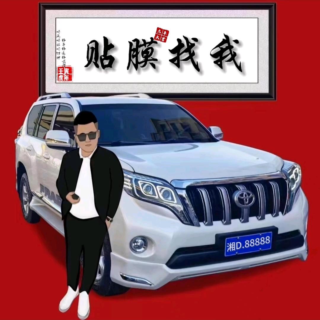 黄先生贴膜