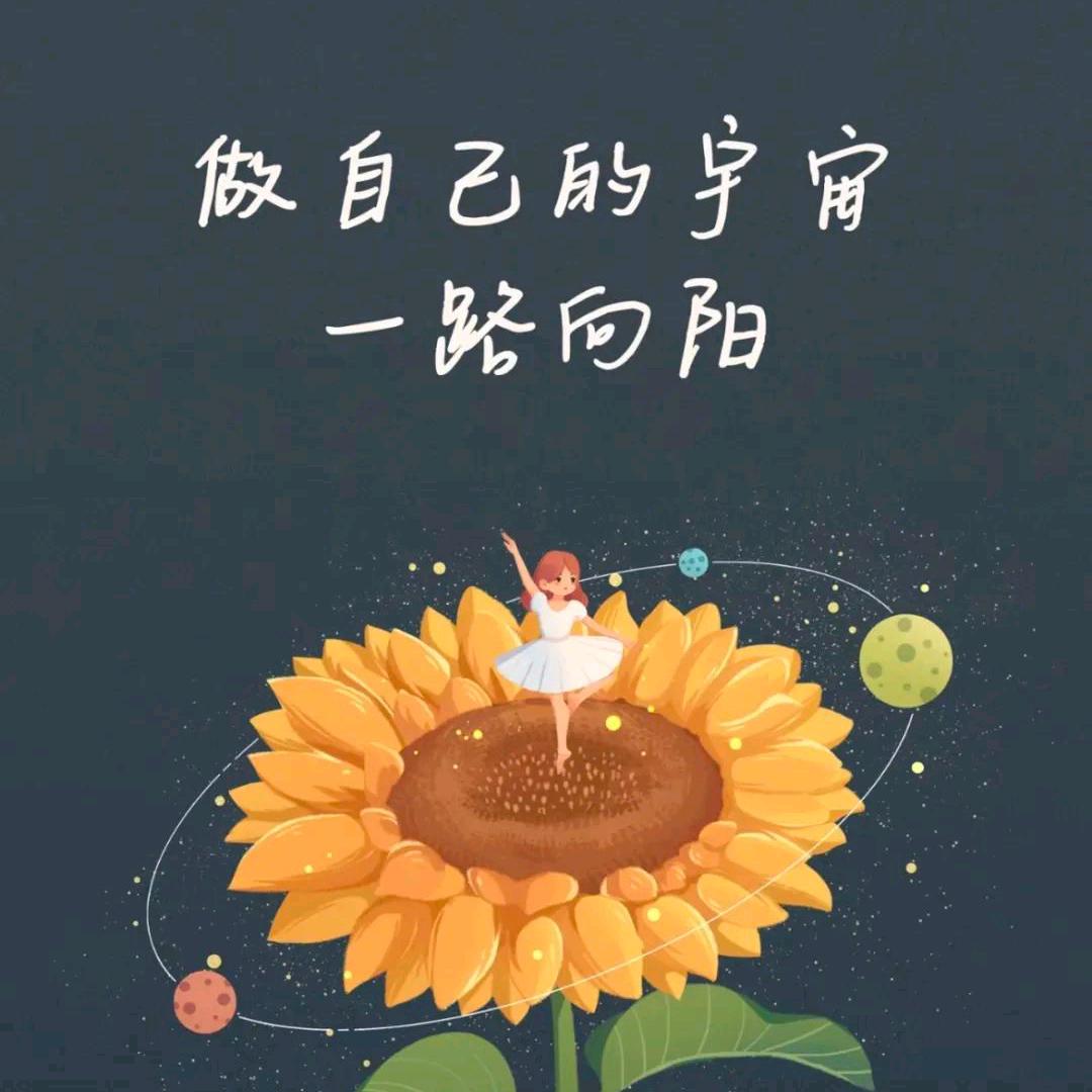 一路向阳
