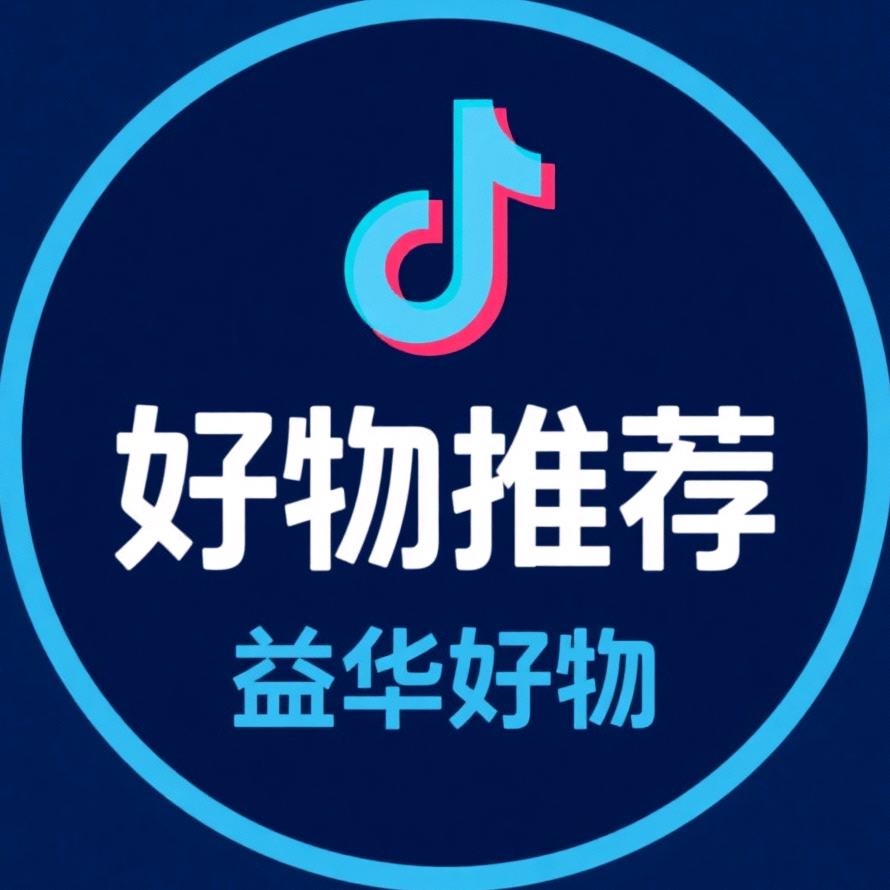 益华好物