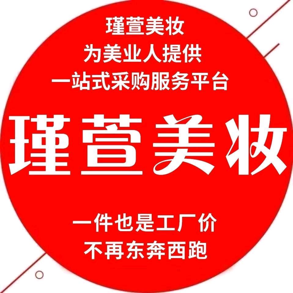 广州瑾萱美甲美睫批发：多多