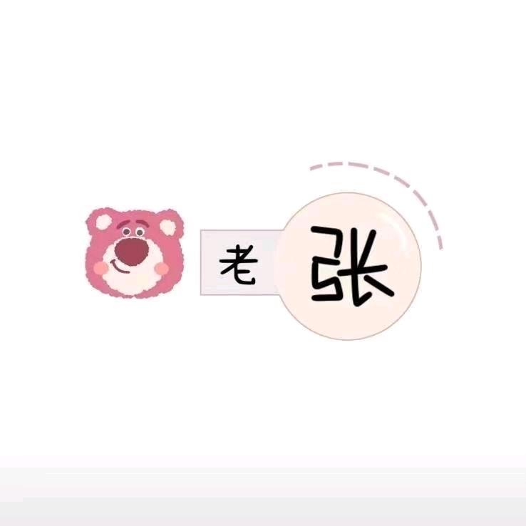 张晓延《大神》