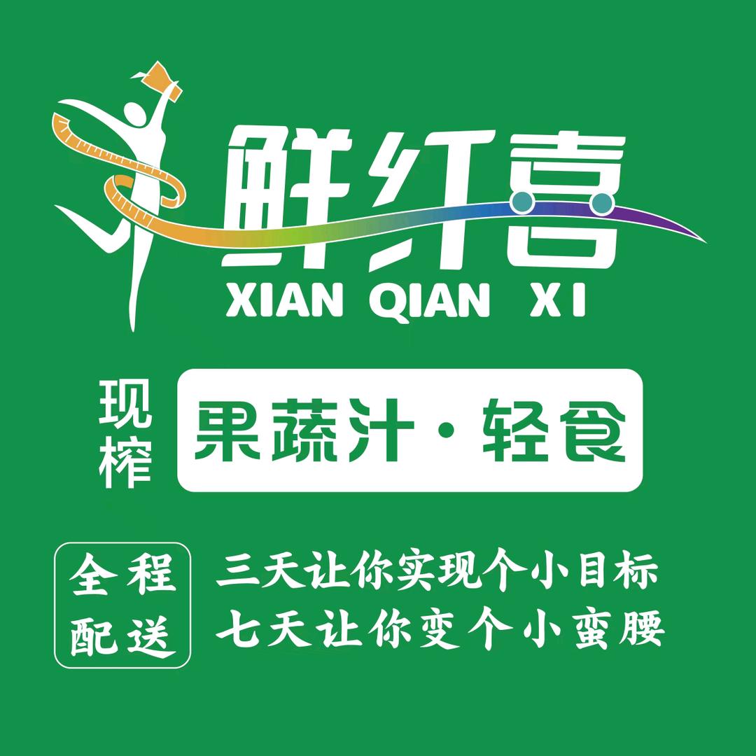 鲜纤喜果蔬汁（乐清店）