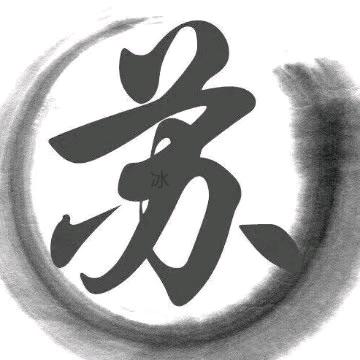 蘇苏