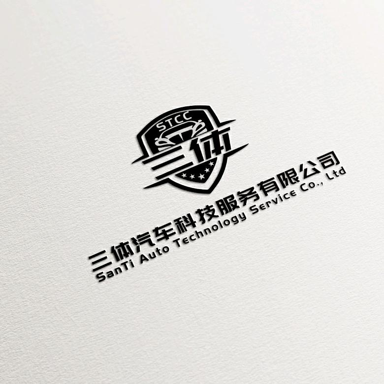南通三体汽车科技服务有限公司