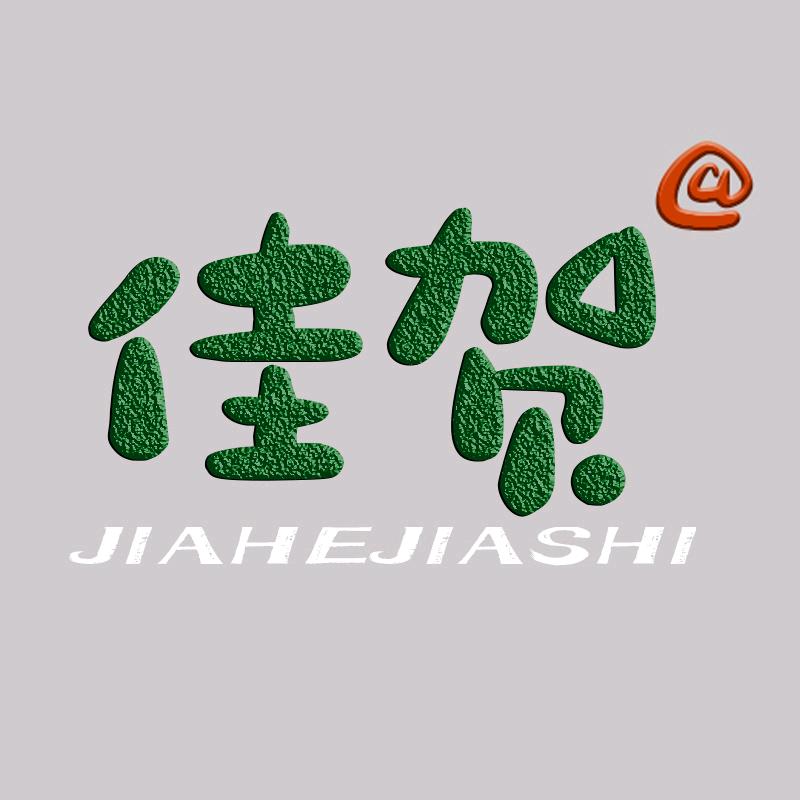 佳丽美装饰画框相框