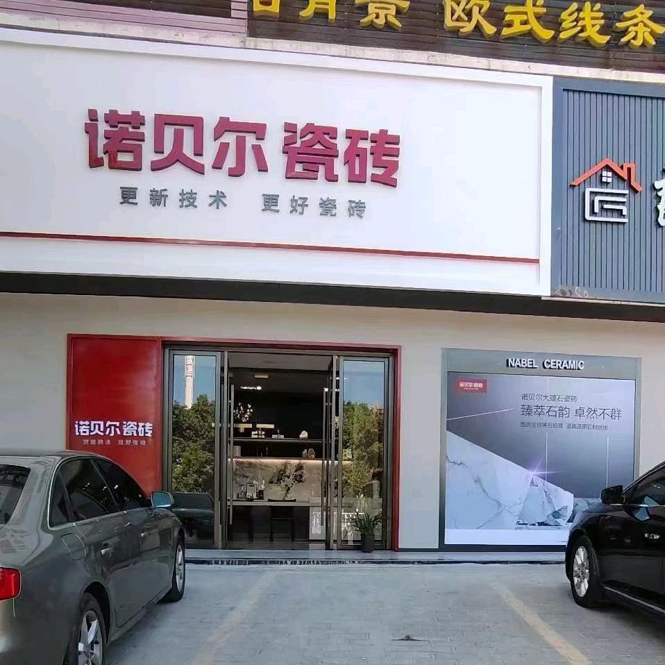 长汀县诺贝尔瓷砖曾姐。交警中队红绿旁边