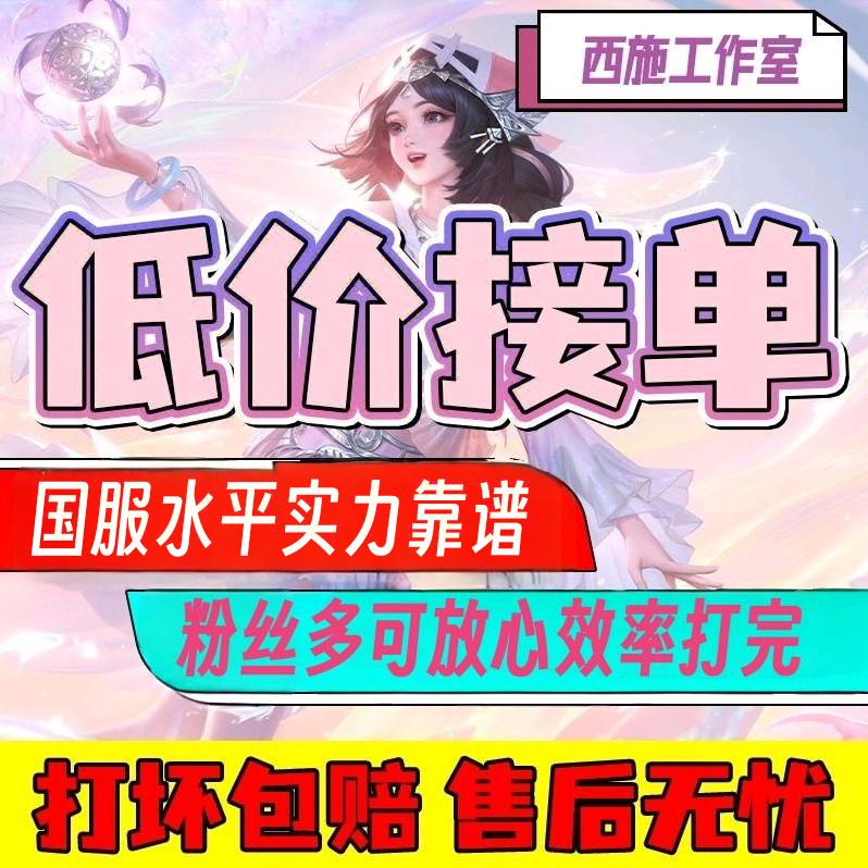 超白菜国服国服工作室✅粉丝多有保障