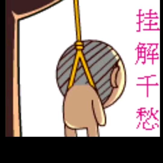 用户525364879670一了百了