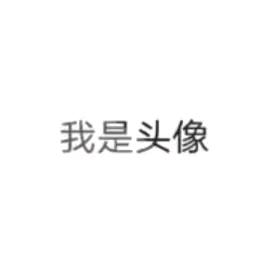 爱玩手机的小朋友已有闰头像