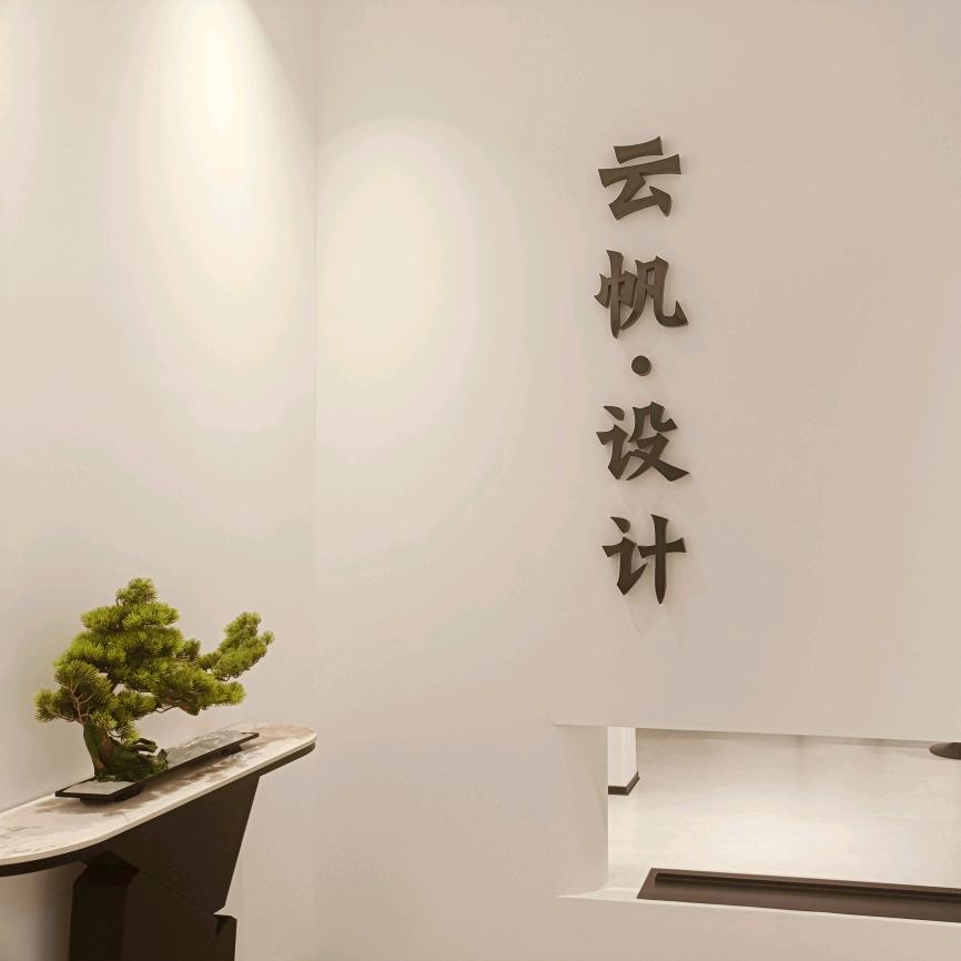 益阳云帆空间装饰设计—龙静