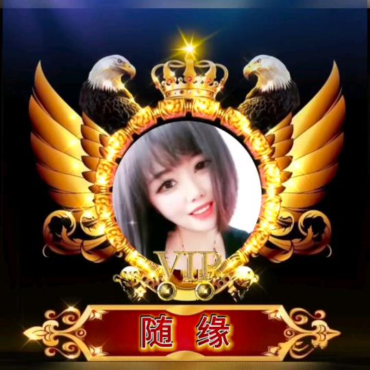 独宠牙妹💕随缘💕