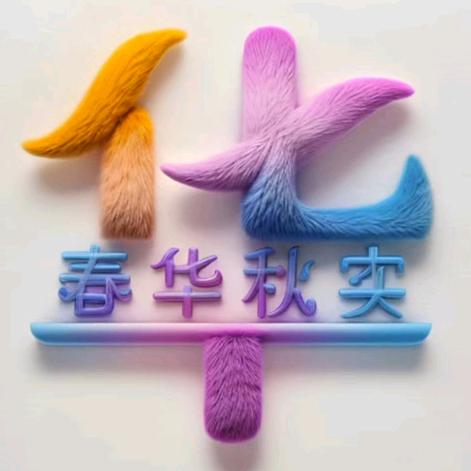🐺灰太狼🐺