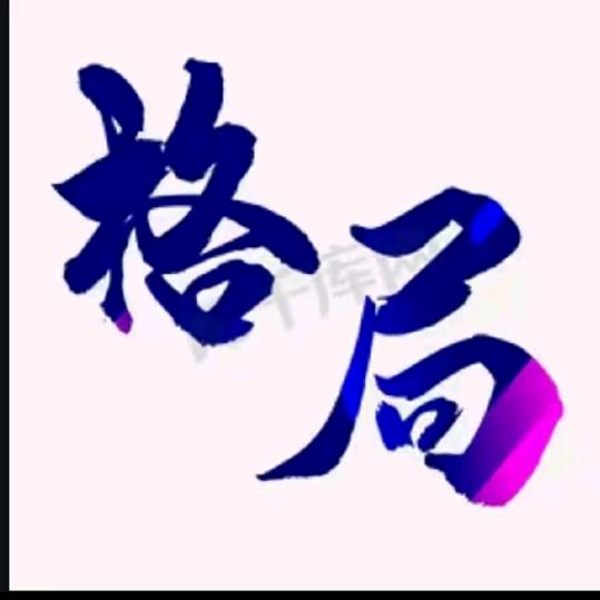 墨然啊