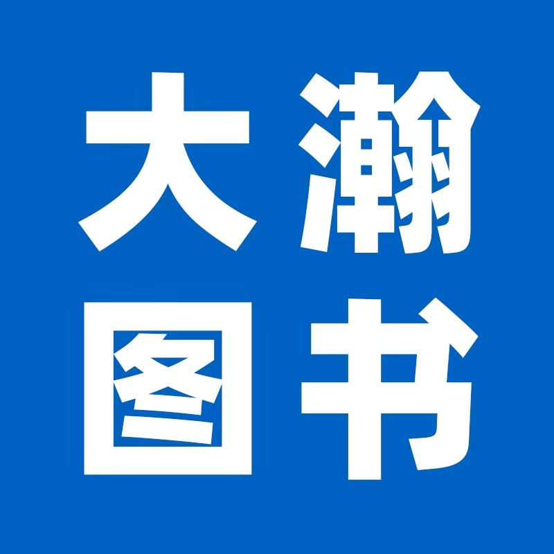 大瀚图书专营店课件号