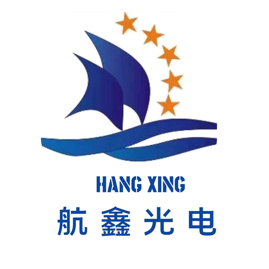 广州航鑫光电科技有限公司