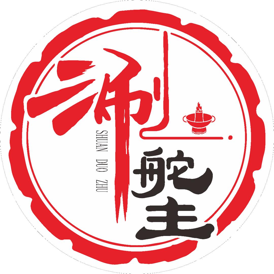 涮舵主旋转小火锅（承蒙厚爱）