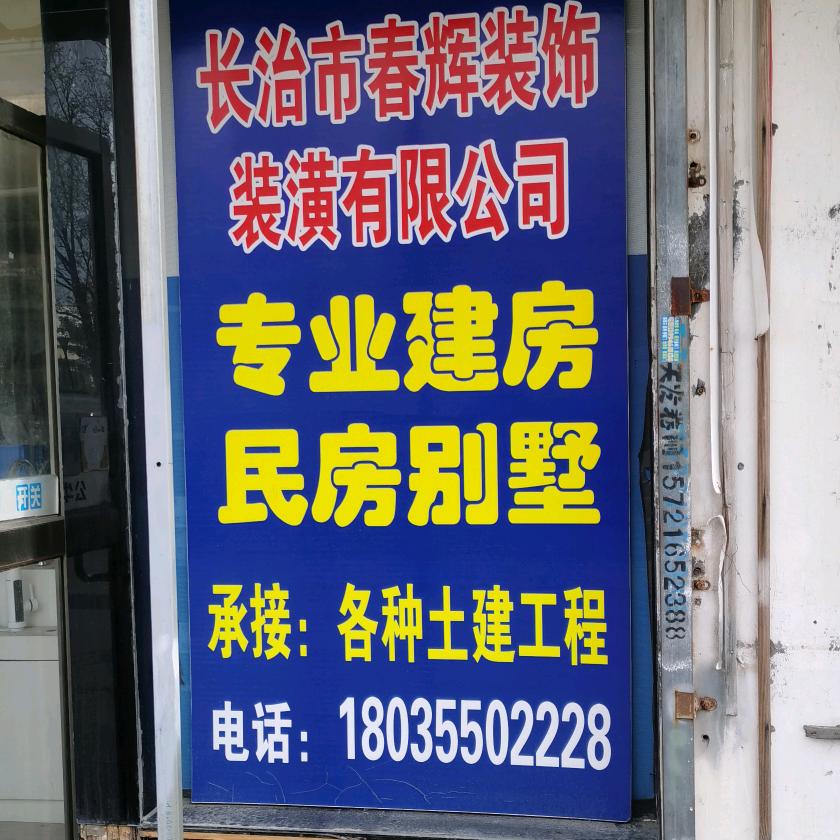 自建房焦春辉