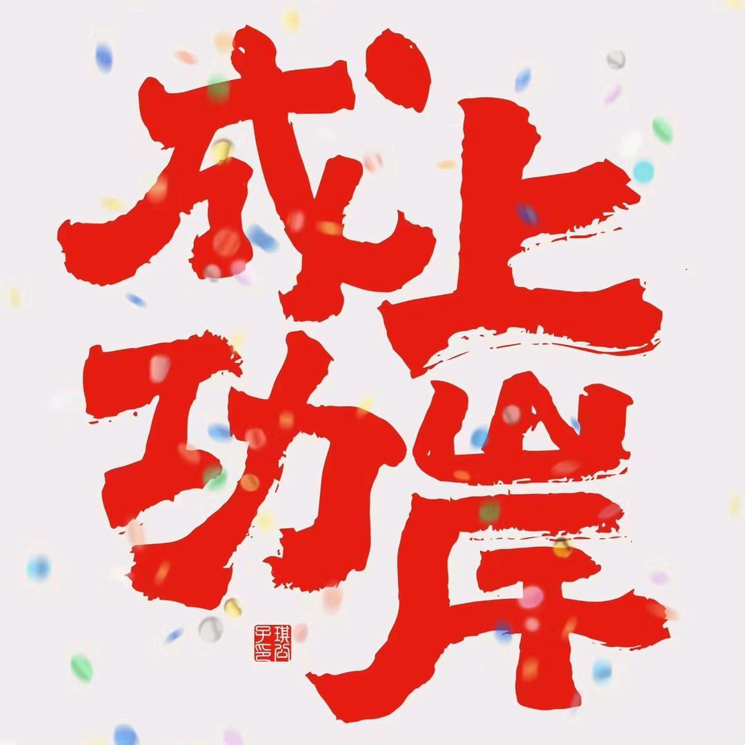 上岸自习室